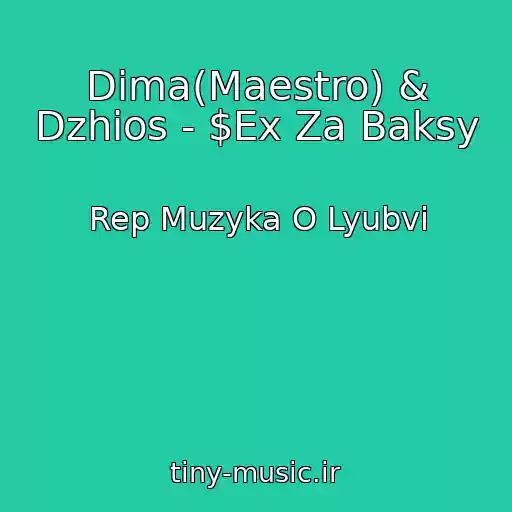 کاور آهنگ Dima(Maestro) & Dzhios - $Ex Za Baksy از Rep Muzyka O Lyubvi