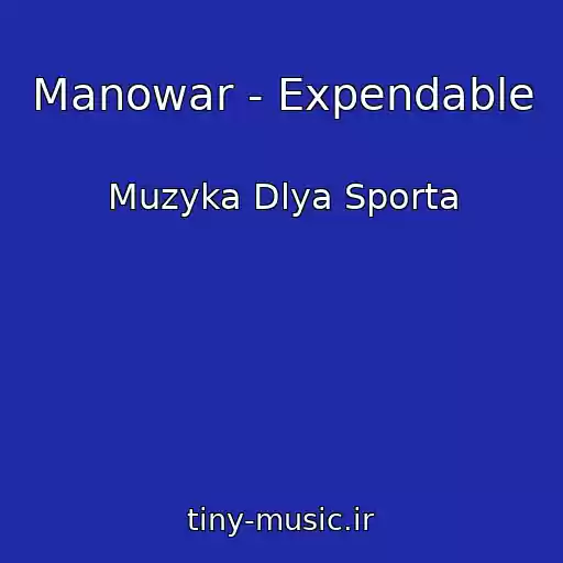 کاور آهنگ Manowar - Expendable از Muzyka Dlya Sporta