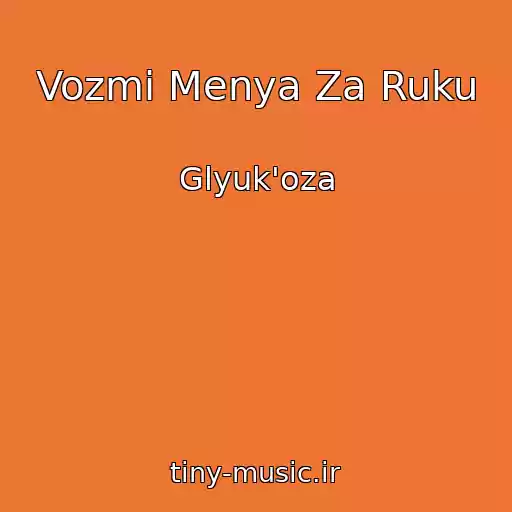کاور آهنگ Vozmi Menya Za Ruku از Glyuk'oza