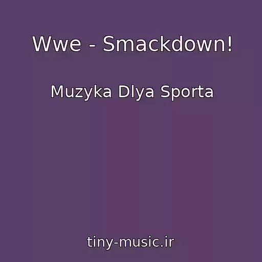 کاور آهنگ Wwe - Smackdown! از Muzyka Dlya Sporta