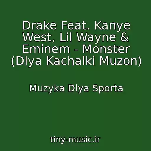 کاور آهنگ Drake Feat. Kanye West, Lil Wayne & Eminem - Monster (Dlya Kachalki Muzon) از Muzyka Dlya Sporta