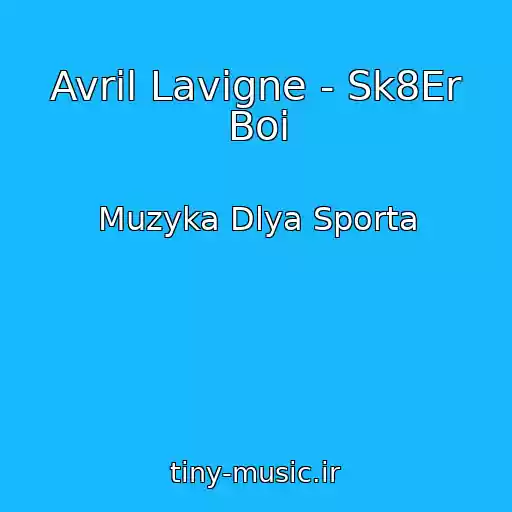 کاور آهنگ Avril Lavigne - Sk8Er Boi از Muzyka Dlya Sporta
