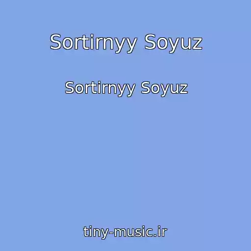 کاور آهنگ Sortirnyy Soyuz از Sortirnyy Soyuz
