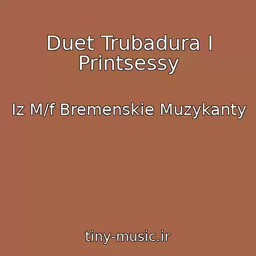 کاور آهنگ Duet Trubadura I Printsessy از Iz M/f Bremenskie Muzykanty
