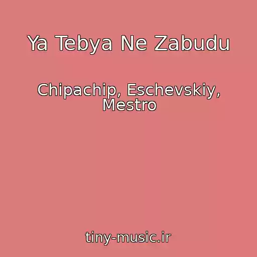 کاور آهنگ Ya Tebya Ne Zabudu از Chipachip, Eschevskiy, Mestro