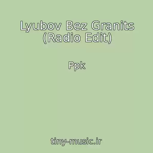 کاور آهنگ Lyubov Bez Granits (Radio Edit) از Ppk