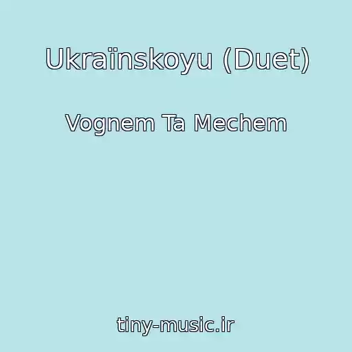کاور آهنگ Ukraїnskoyu (Duet) از Vognem Ta Mechem