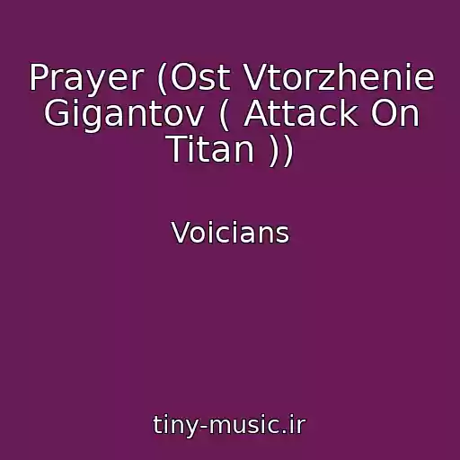 کاور آهنگ Prayer (Ost Vtorzhenie Gigantov ( Attack On Titan )) از Voicians