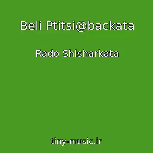 کاور آهنگ Beli Ptitsi@backata از Rado Shisharkata