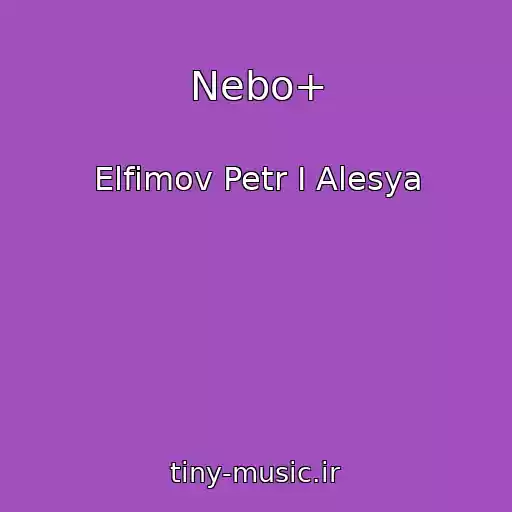 کاور آهنگ Nebo+ از Elfimov Petr I Alesya