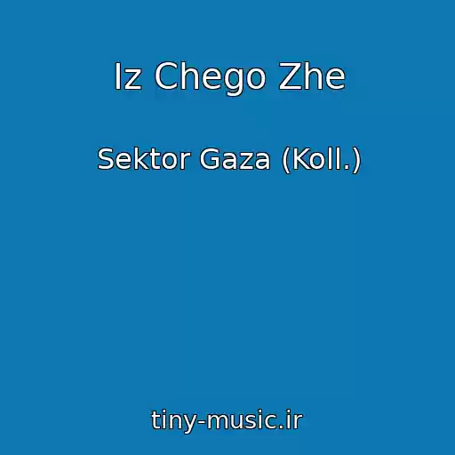 کاور آهنگ Iz Chego Zhe از Sektor Gaza (Koll.)