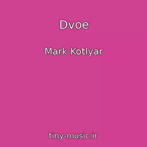 کاور آهنگ Dvoe از Mark Kotlyar