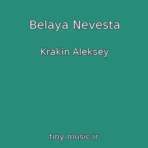 کاور آهنگ Belaya Nevesta از Krakin Aleksey