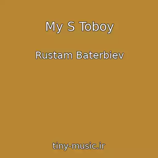 کاور آهنگ My S Toboy از Rustam Baterbiev