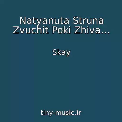 کاور آهنگ Natyanuta Struna Zvuchit Poki Zhiva... از Skay