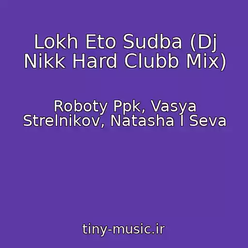 کاور آهنگ Lokh Eto Sudba (Dj Nikk Hard Clubb Mix) از Roboty Ppk, Vasya Strelnikov, Natasha I Seva
