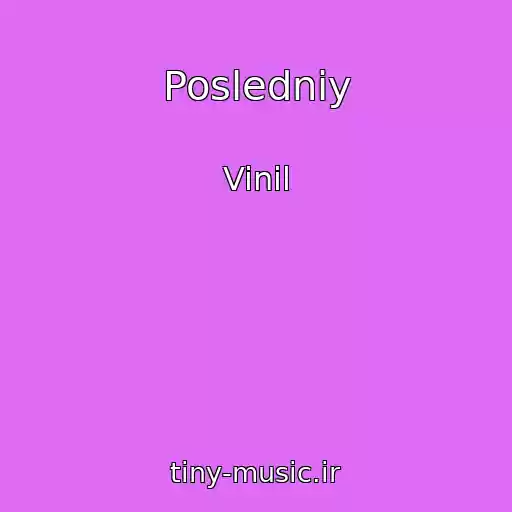 کاور آهنگ Posledniy از Vinil
