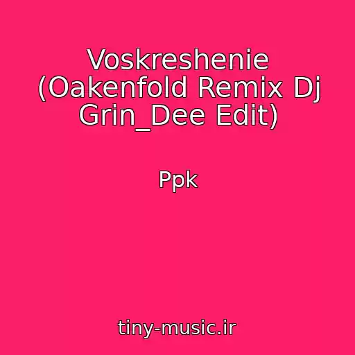 کاور آهنگ Voskreshenie (Oakenfold Remix Dj Grin_Dee Edit) از Ppk