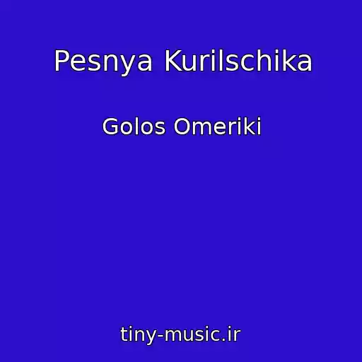 کاور آهنگ Pesnya Kurilschika از Golos Omeriki