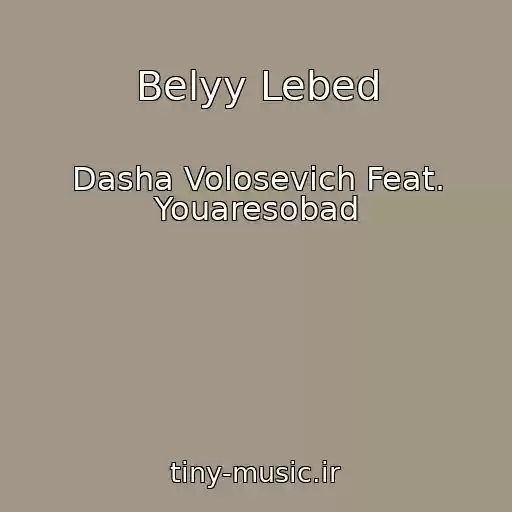 کاور آهنگ Belyy Lebed از Dasha Volosevich Feat. Youaresobad
