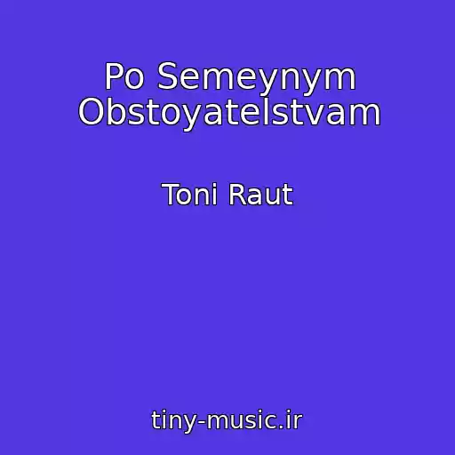 کاور آهنگ Po Semeynym Obstoyatelstvam از Toni Raut