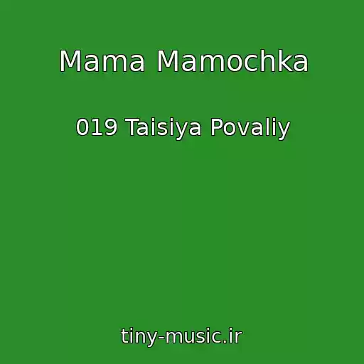 کاور آهنگ Mama Mamochka از 019 Taisiya Povaliy