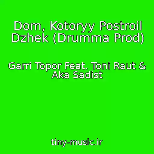 کاور آهنگ Dom, Kotoryy Postroil Dzhek (Drumma Prod) از Garri Topor Feat. Toni Raut & Aka Sadist