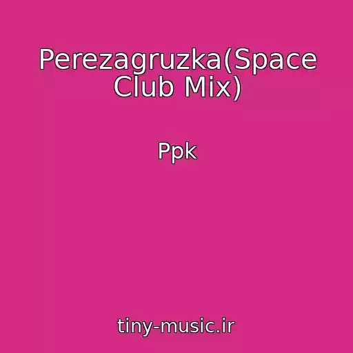 کاور آهنگ Perezagruzka(Space Club Mix) از Ppk