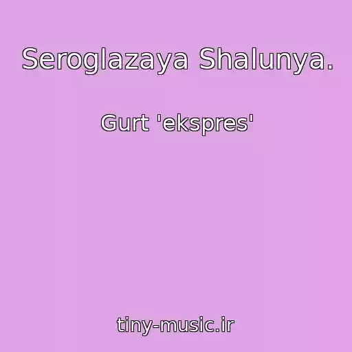 کاور آهنگ Seroglazaya Shalunya. از Gurt 'ekspres'