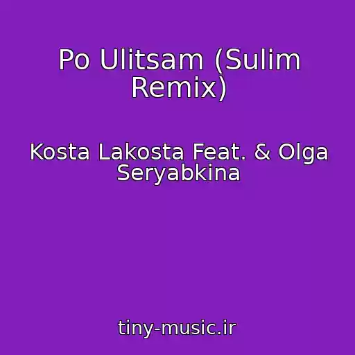 کاور آهنگ Po Ulitsam (Sulim Remix) از Kosta Lakosta Feat. & Olga Seryabkina