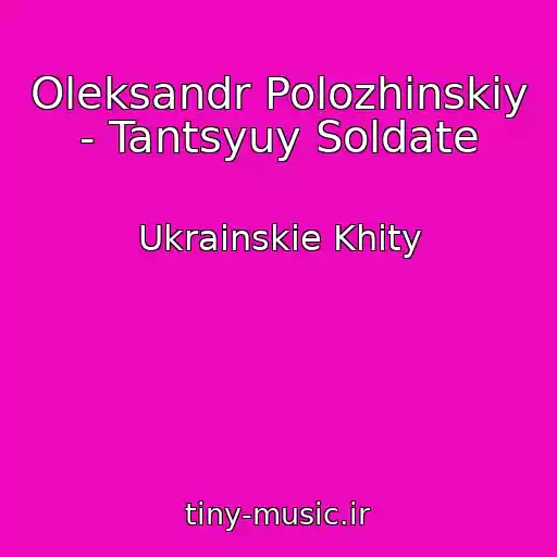 کاور آهنگ Oleksandr Polozhinskiy - Tantsyuy Soldate از Ukrainskie Khity