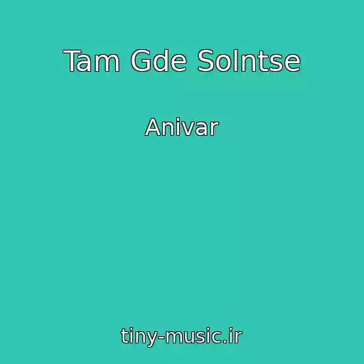 کاور آهنگ Tam Gde Solntse از Anivar