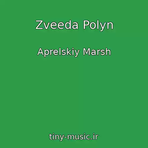کاور آهنگ Zveeda Polyn از Aprelskiy Marsh