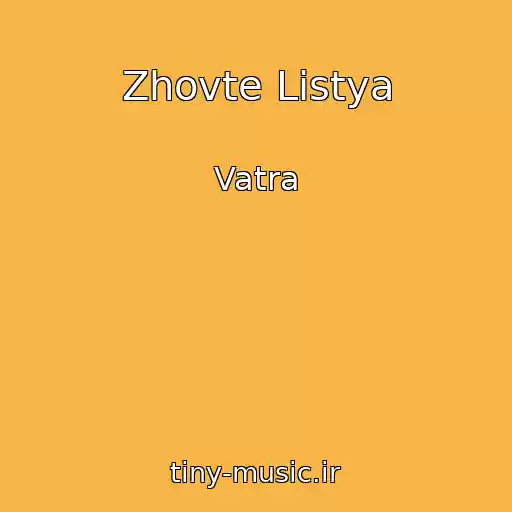 کاور آهنگ Zhovte Listya از Vatra