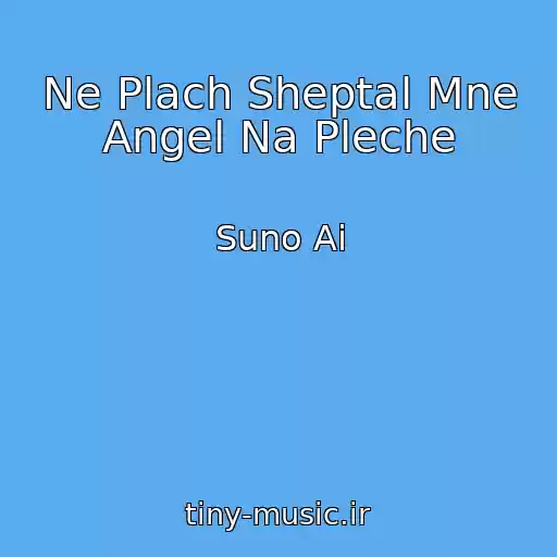 کاور آهنگ Ne Plach Sheptal Mne Angel Na Pleche از Suno Ai