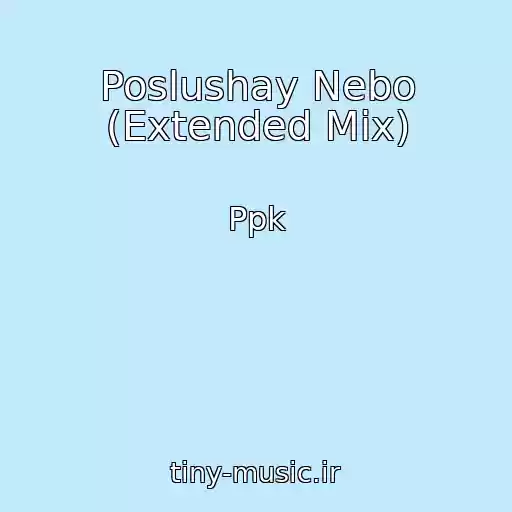 کاور آهنگ Poslushay Nebo (Extended Mix) از Ppk
