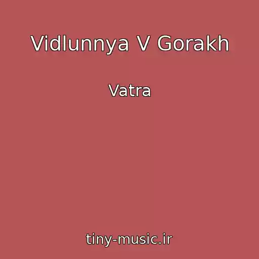 کاور آهنگ Vidlunnya V Gorakh از Vatra