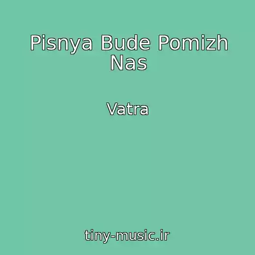 کاور آهنگ Pisnya Bude Pomizh Nas از Vatra