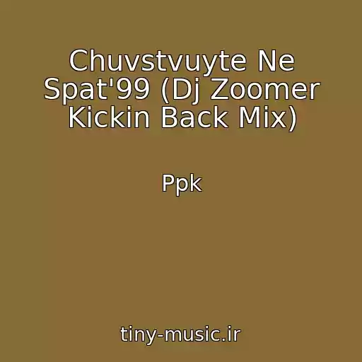 کاور آهنگ Chuvstvuyte Ne Spat'99 (Dj Zoomer Kickin Back Mix) از Ppk