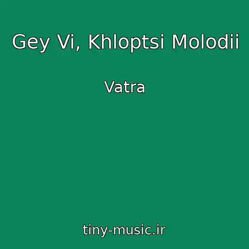 کاور آهنگ Gey Vi, Khloptsi Molodii از Vatra