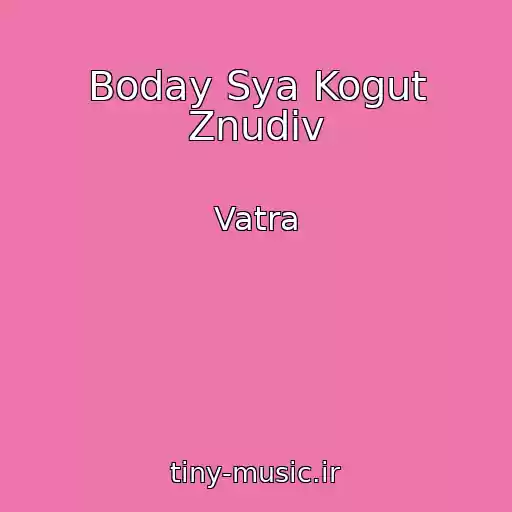 کاور آهنگ Boday Sya Kogut Znudiv از Vatra