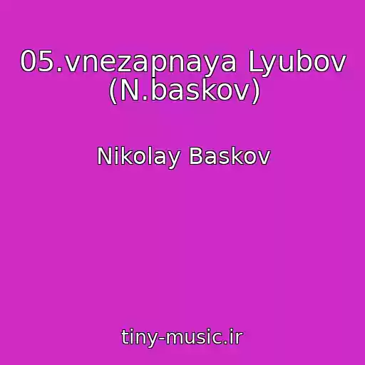 کاور آهنگ 05.vnezapnaya Lyubov (N.baskov) از Nikolay Baskov