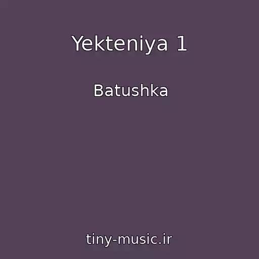 کاور آهنگ Yekteniya 1 از Batushka