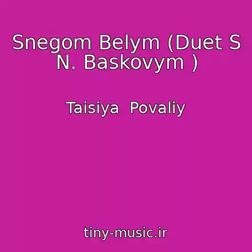 کاور آهنگ Snegom Belym (Duet S N. Baskovym ) از Taisiya  Povaliy