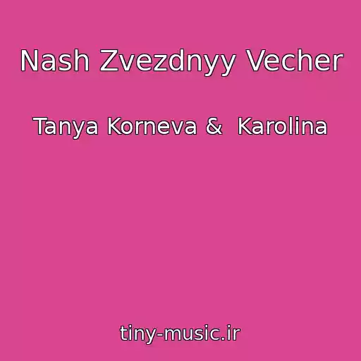 کاور آهنگ Nash Zvezdnyy Vecher از Tanya Korneva &  Karolina