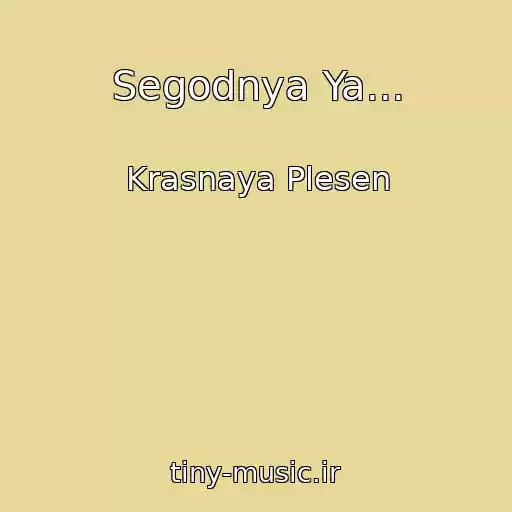 کاور آهنگ Segodnya Ya... از Krasnaya Plesen