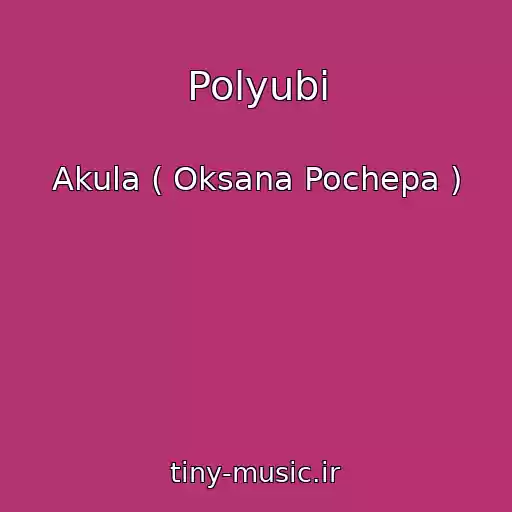 کاور آهنگ Polyubi از Akula ( Oksana Pochepa )