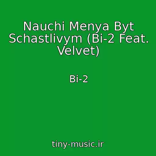 کاور آهنگ Nauchi Menya Byt Schastlivym (Bi-2 Feat. Velvet) از Bi-2