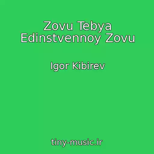 کاور آهنگ Zovu Tebya Edinstvennoy Zovu از Igor Kibirev