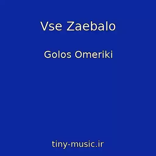 کاور آهنگ Vse Zaebalo از Golos Omeriki